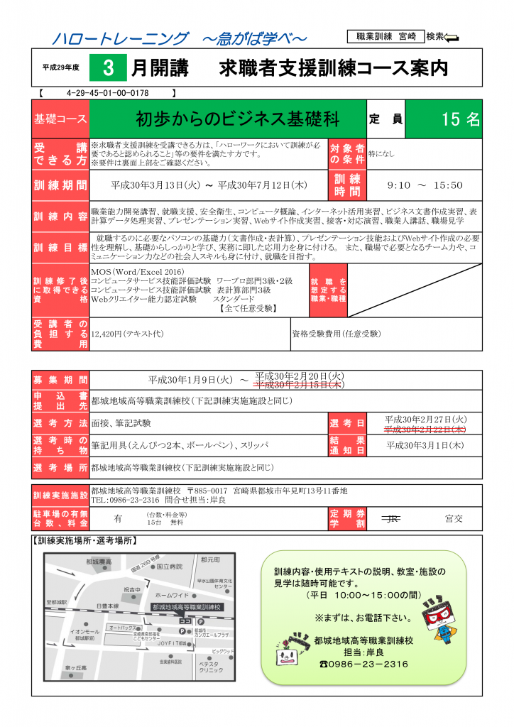 2018年3月開講 初歩からのビジネス基礎科 | 都城地域高等職業訓練校