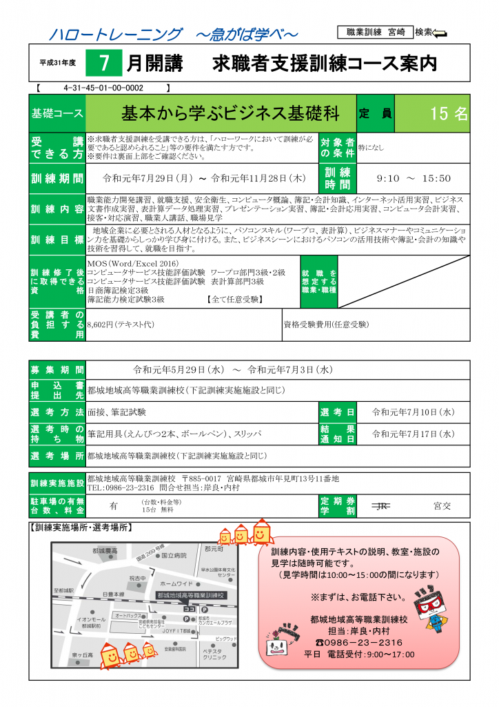 基本から学ぶビジネス基礎科