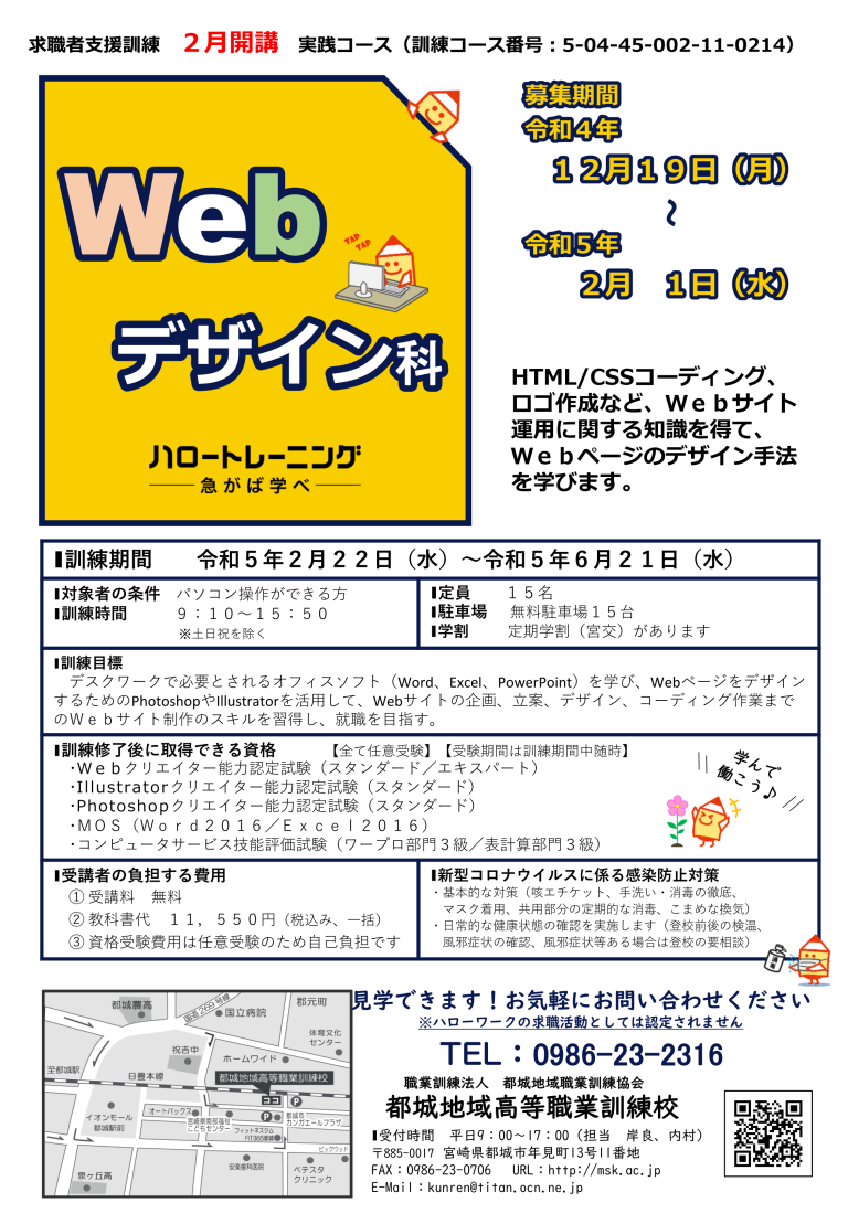 Webデザイン科