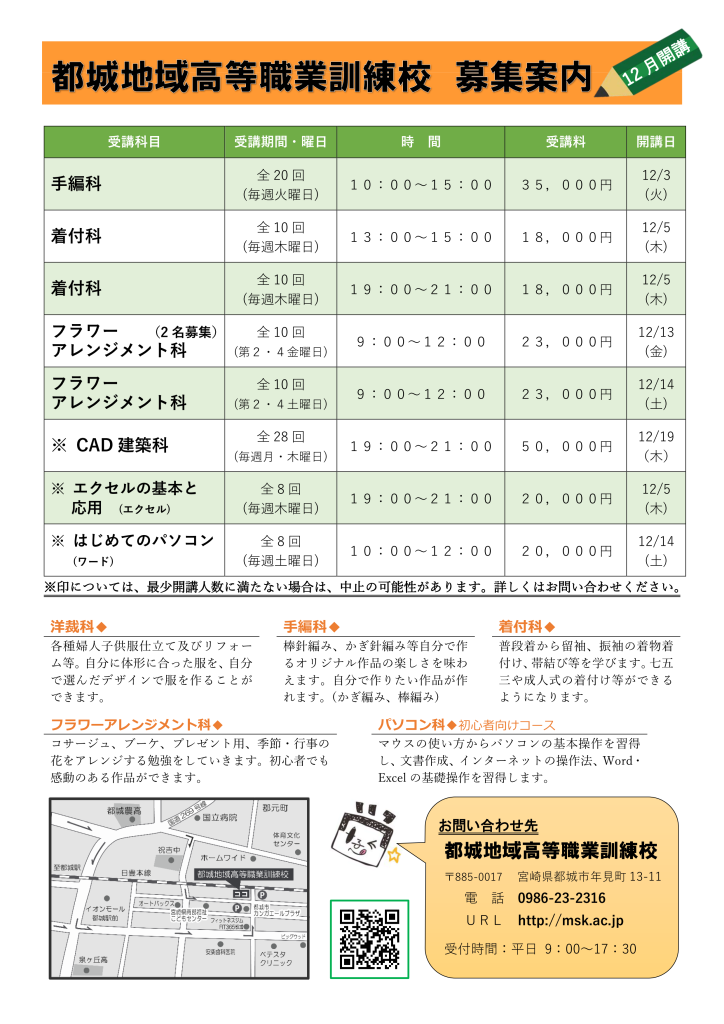 2024年12月受講生募集