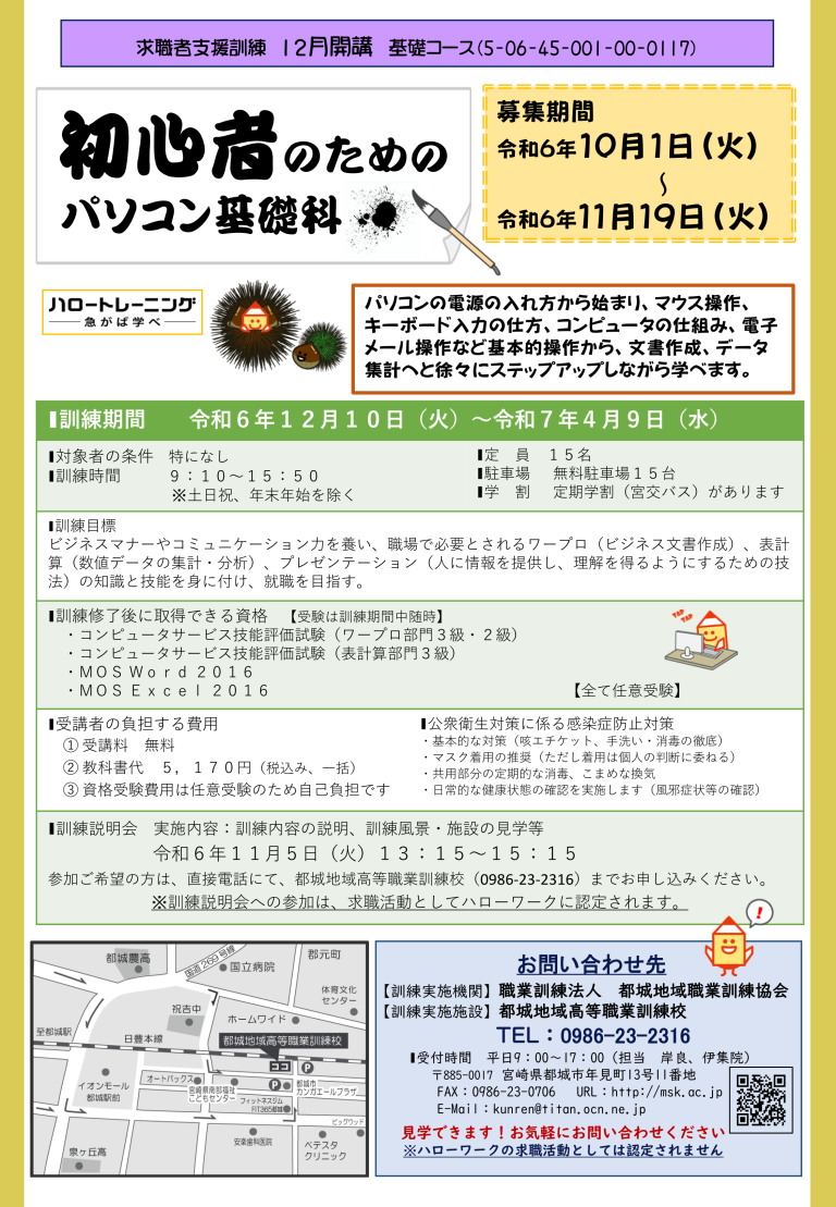 初心者のためのパソコン基礎科