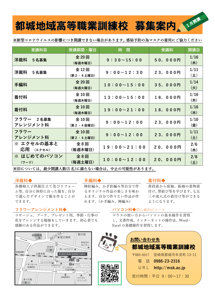 2024年12月受講生募集