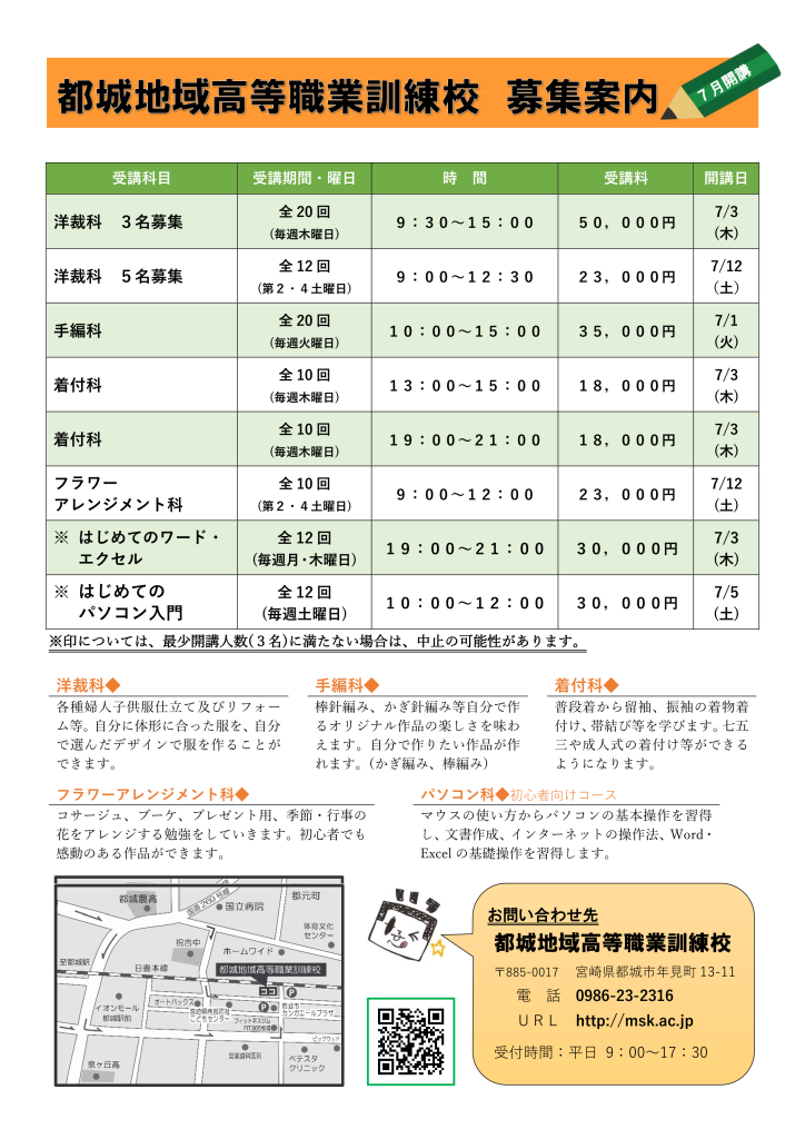 2025年7月受講生募集