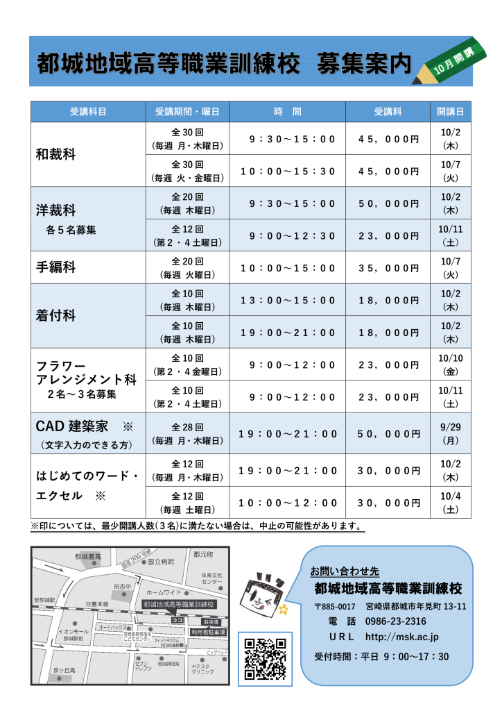 2025年7月受講生募集
