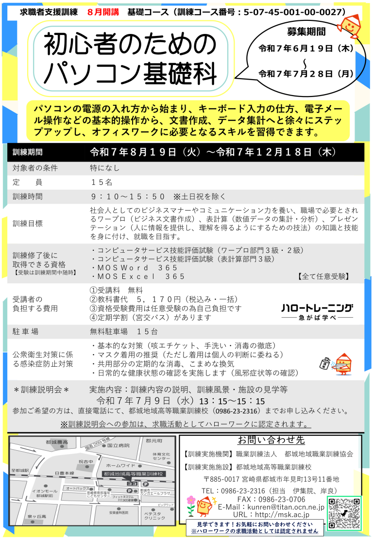 初心者のためのパソコン基礎科