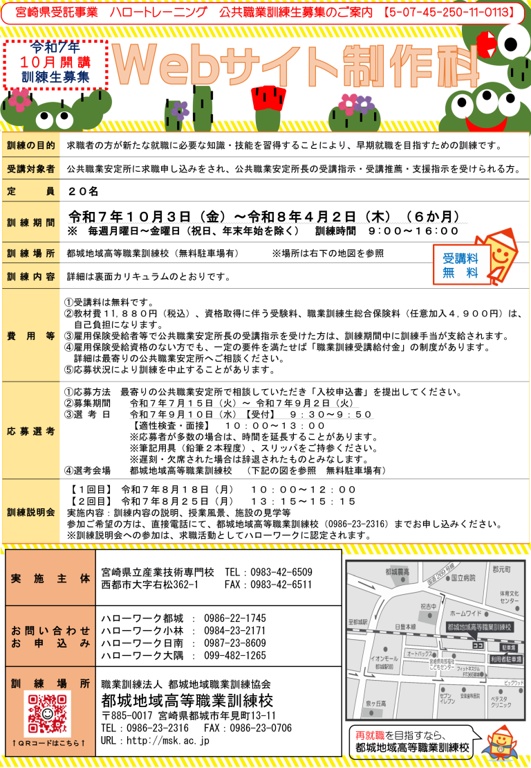 Webサイト制作科