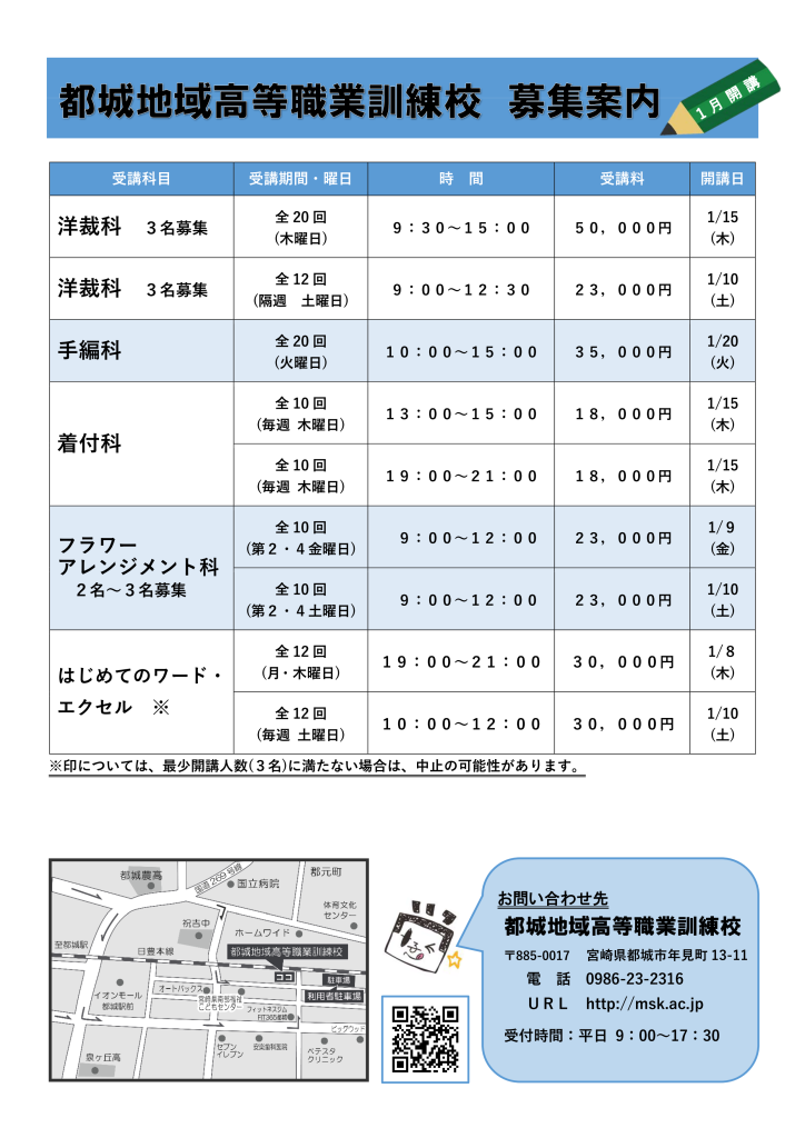 2025年7月受講生募集