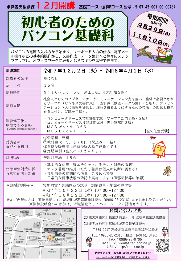 初心者のためのパソコン基礎科