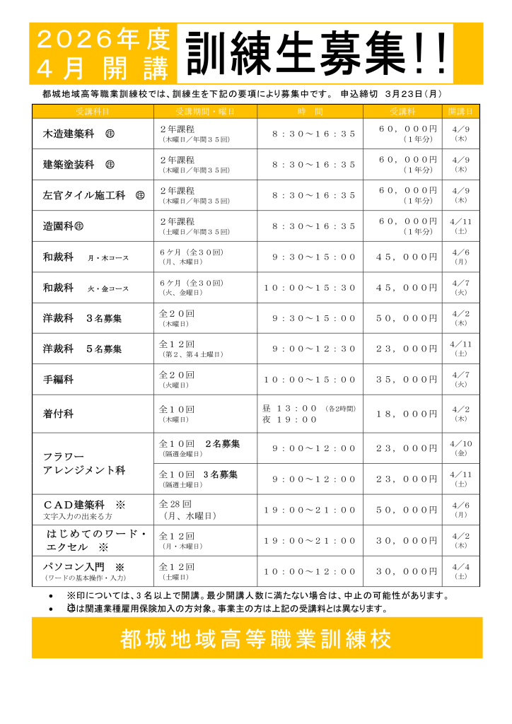 2026年4月受講生募集